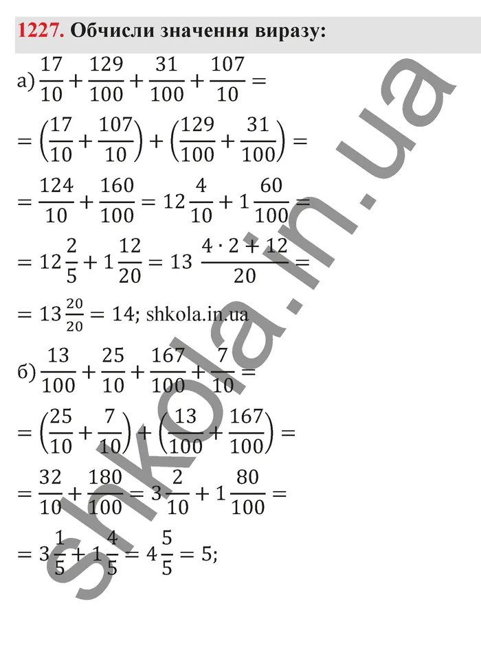 Відповідь до завдання № 1227 - ГДЗ Математика 5 клас Бевз 2022