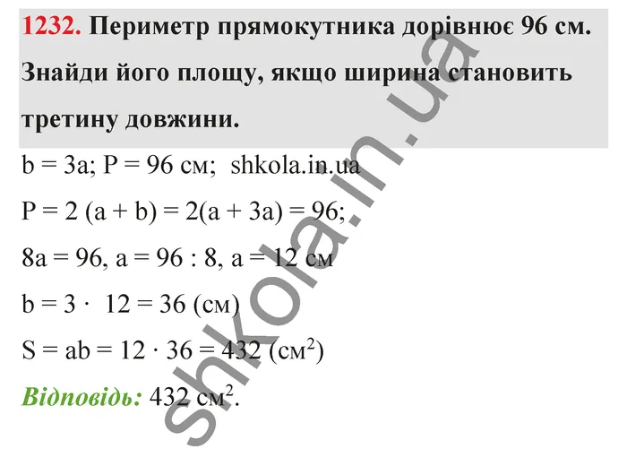 Відповідь до завдання № 1232 - ГДЗ Математика 5 клас Бевз 2022