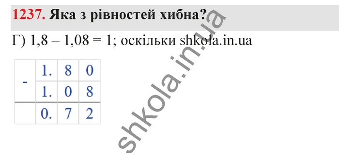 Відповідь до завдання № 1237 - ГДЗ Математика 5 клас Бевз 2022
