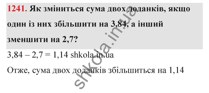 Відповідь до завдання № 1241 - ГДЗ Математика 5 клас Бевз 2022
