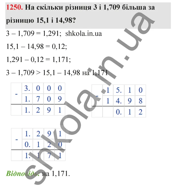 Відповідь до завдання № 1250 - ГДЗ Математика 5 клас Бевз 2022
