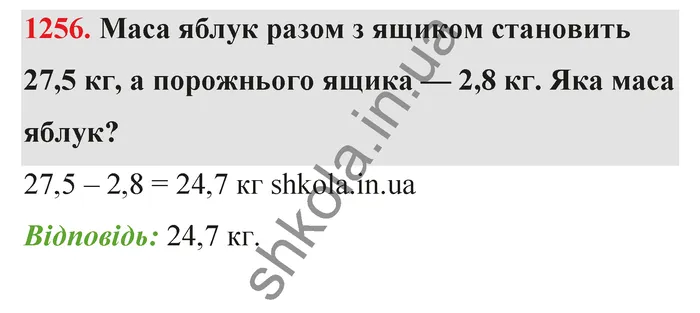 Відповідь до завдання № 1256 - ГДЗ Математика 5 клас Бевз 2022