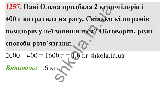 Відповідь до завдання № 1257 - ГДЗ Математика 5 клас Бевз 2022