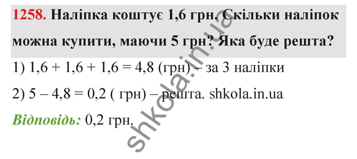 Відповідь до завдання № 1258 - ГДЗ Математика 5 клас Бевз 2022