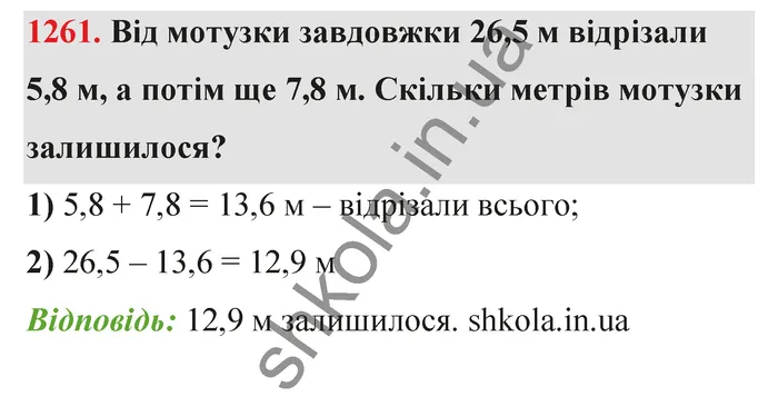 Відповідь до завдання № 1261 - ГДЗ Математика 5 клас Бевз 2022
