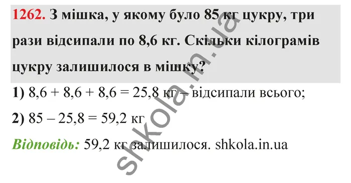 Відповідь до завдання № 1262 - ГДЗ Математика 5 клас Бевз 2022