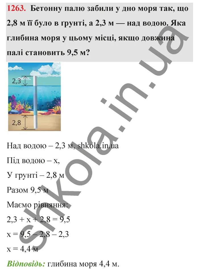Відповідь до завдання № 1263 - ГДЗ Математика 5 клас Бевз 2022