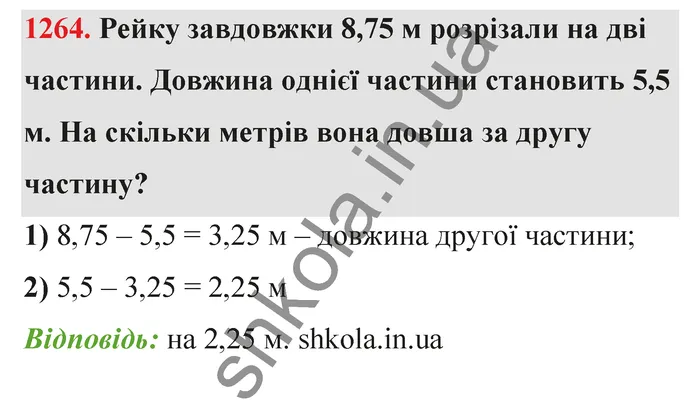 Відповідь до завдання № 1264 - ГДЗ Математика 5 клас Бевз 2022