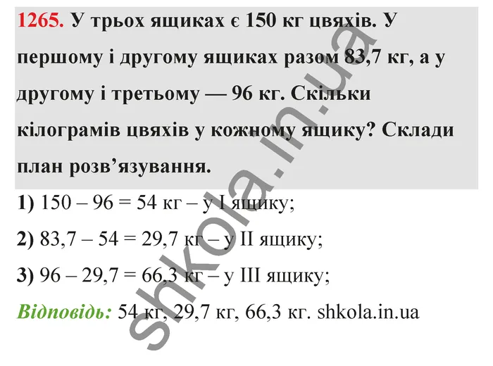 Відповідь до завдання № 1265 - ГДЗ Математика 5 клас Бевз 2022