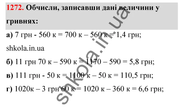 Відповідь до завдання № 1272 - ГДЗ Математика 5 клас Бевз 2022