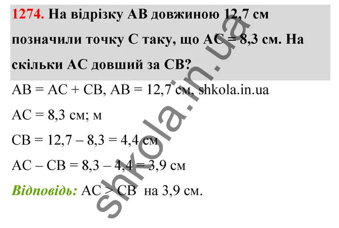 Відповідь до завдання № 1274 - ГДЗ Математика 5 клас Бевз 2022