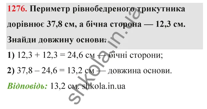Відповідь до завдання № 1276 - ГДЗ Математика 5 клас Бевз 2022