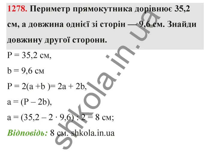 Відповідь до завдання № 1278 - ГДЗ Математика 5 клас Бевз 2022