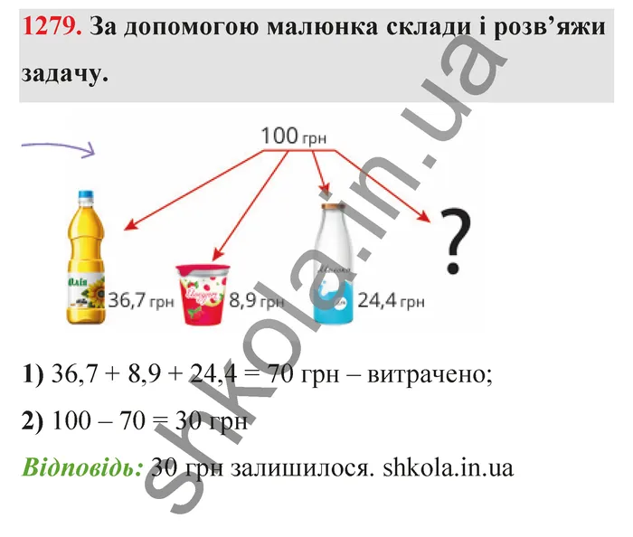 Відповідь до завдання № 1279 - ГДЗ Математика 5 клас Бевз 2022