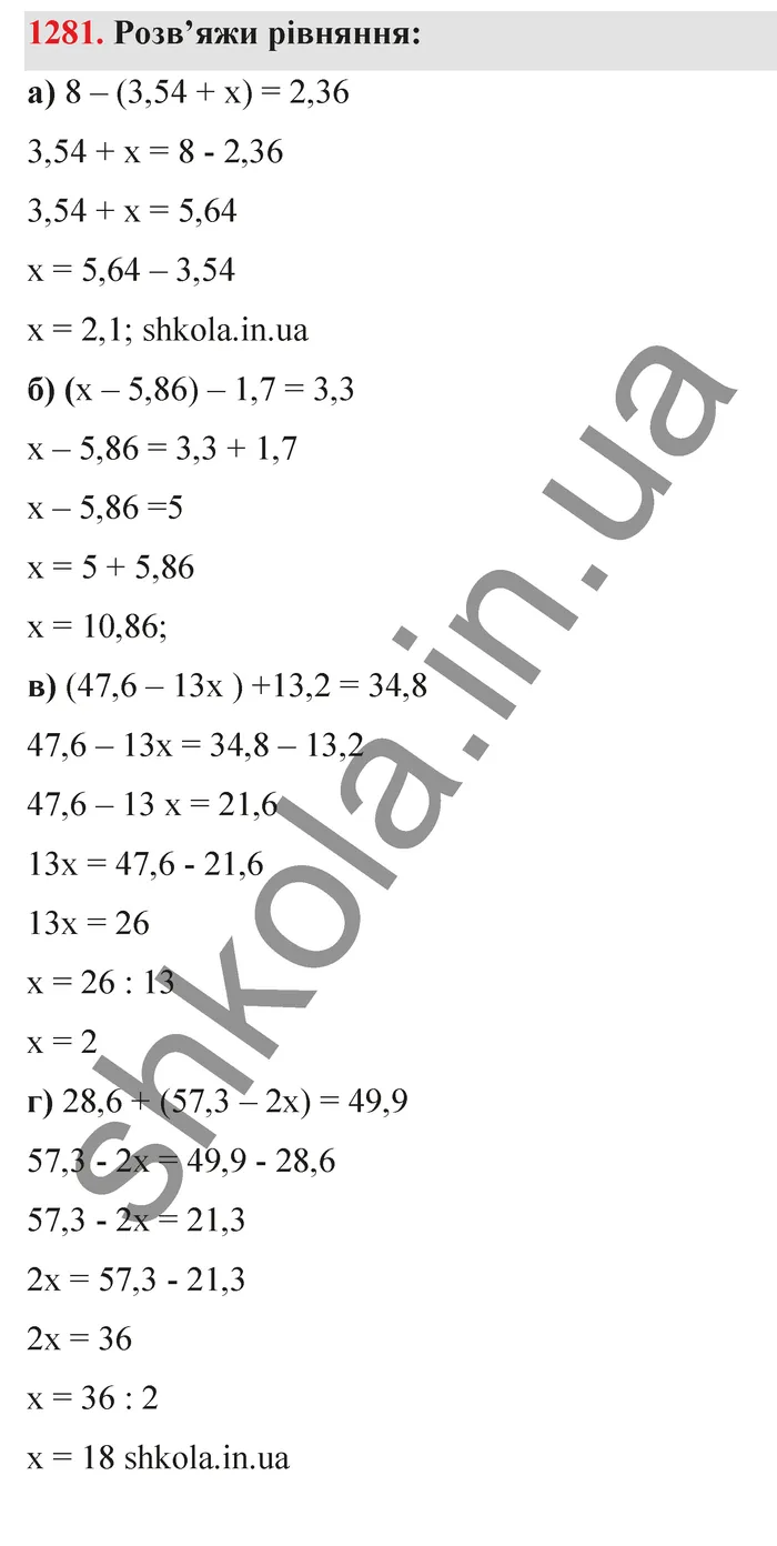 Відповідь до завдання № 1281 - ГДЗ Математика 5 клас Бевз 2022