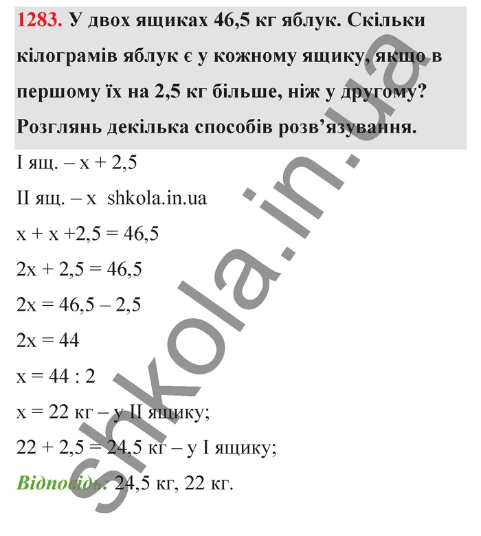 Відповідь до завдання № 1283 - ГДЗ Математика 5 клас Бевз 2022