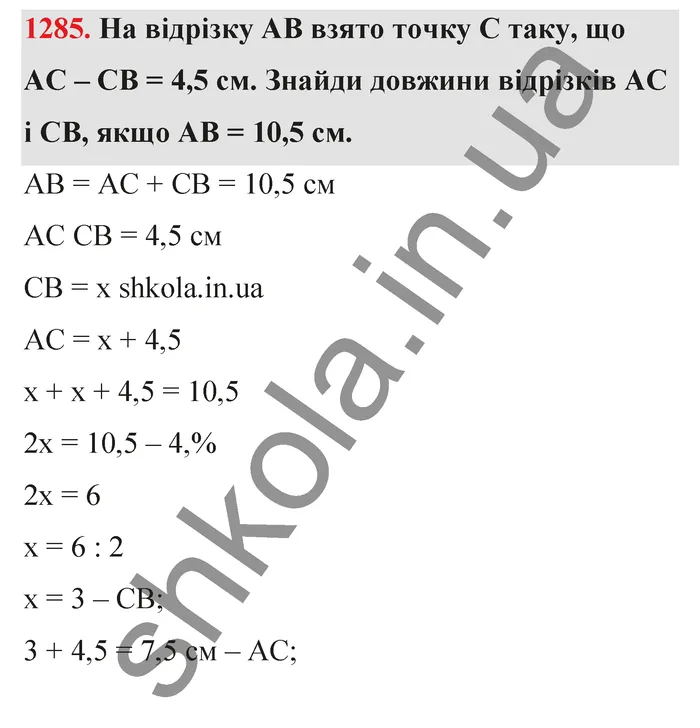 Відповідь до завдання № 1285 - ГДЗ Математика 5 клас Бевз 2022