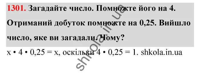 Відповідь до завдання № 1301 - ГДЗ Математика 5 клас Бевз 2022
