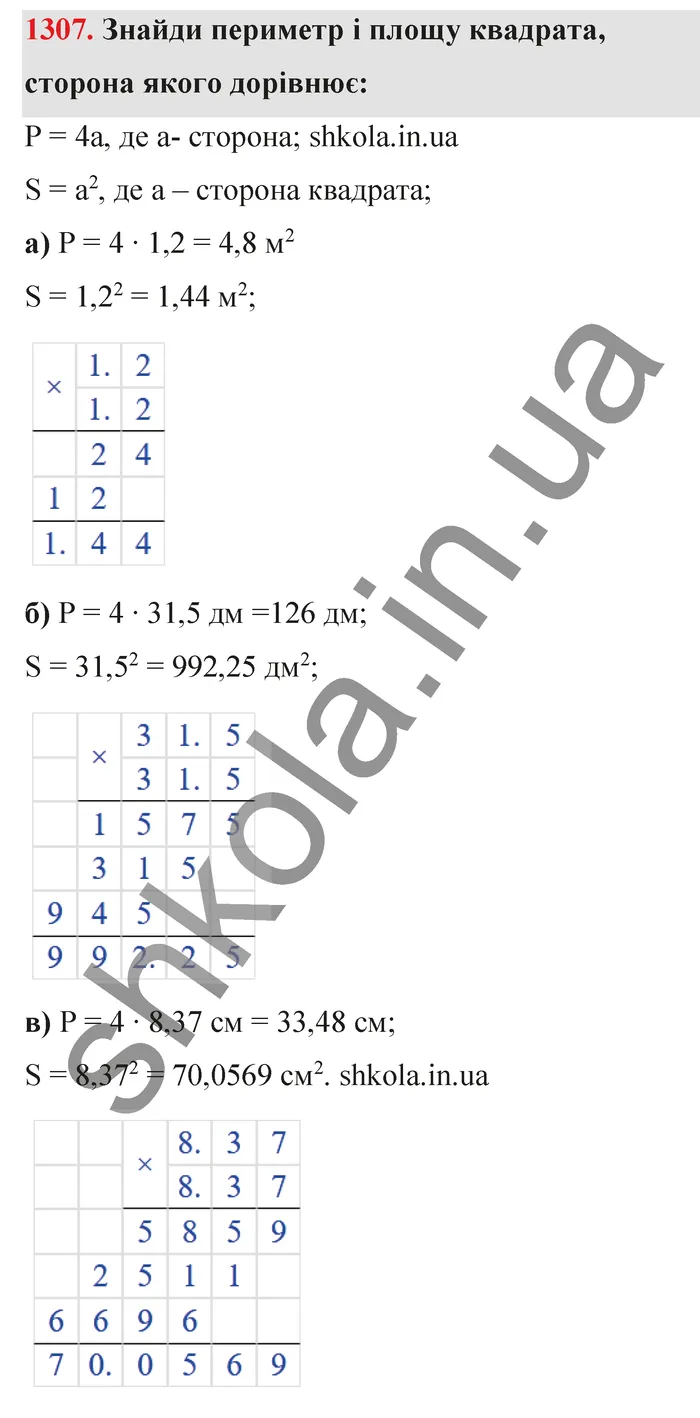 Відповідь до завдання № 1307 - ГДЗ Математика 5 клас Бевз 2022