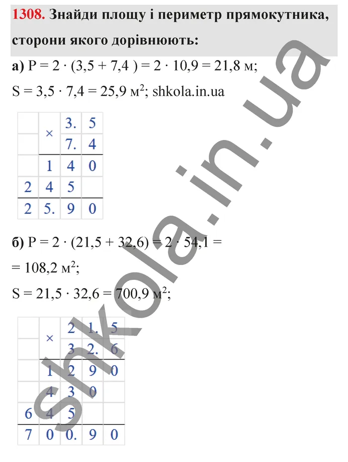 Відповідь до завдання № 1308 - ГДЗ Математика 5 клас Бевз 2022