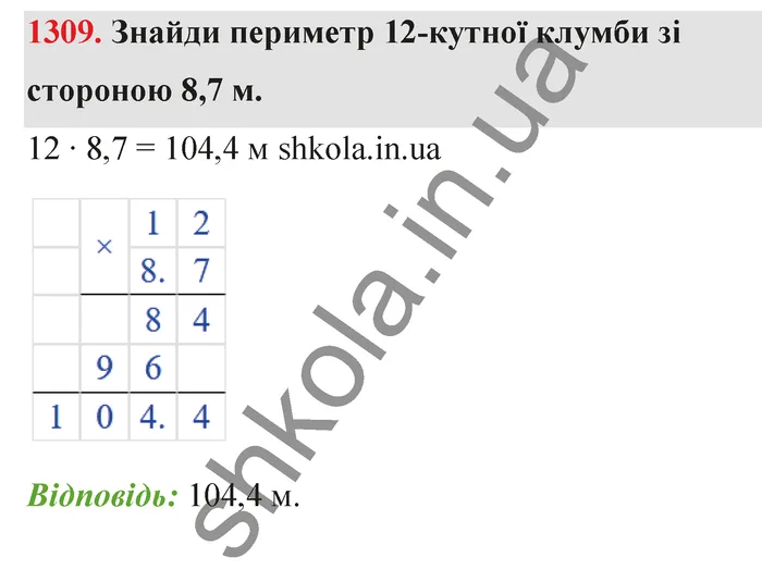 Відповідь до завдання № 1309 - ГДЗ Математика 5 клас Бевз 2022