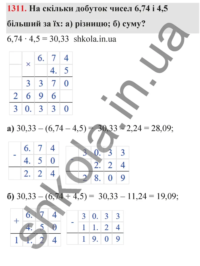 Відповідь до завдання № 1311 - ГДЗ Математика 5 клас Бевз 2022