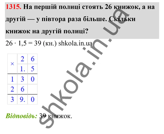 Відповідь до завдання № 1315 - ГДЗ Математика 5 клас Бевз 2022