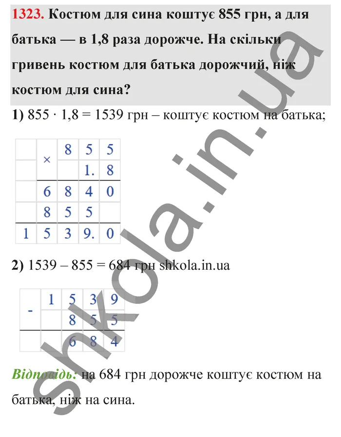 Відповідь до завдання № 1323 - ГДЗ Математика 5 клас Бевз 2022