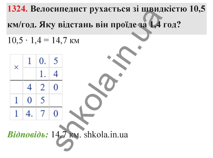 Відповідь до завдання № 1324 - ГДЗ Математика 5 клас Бевз 2022