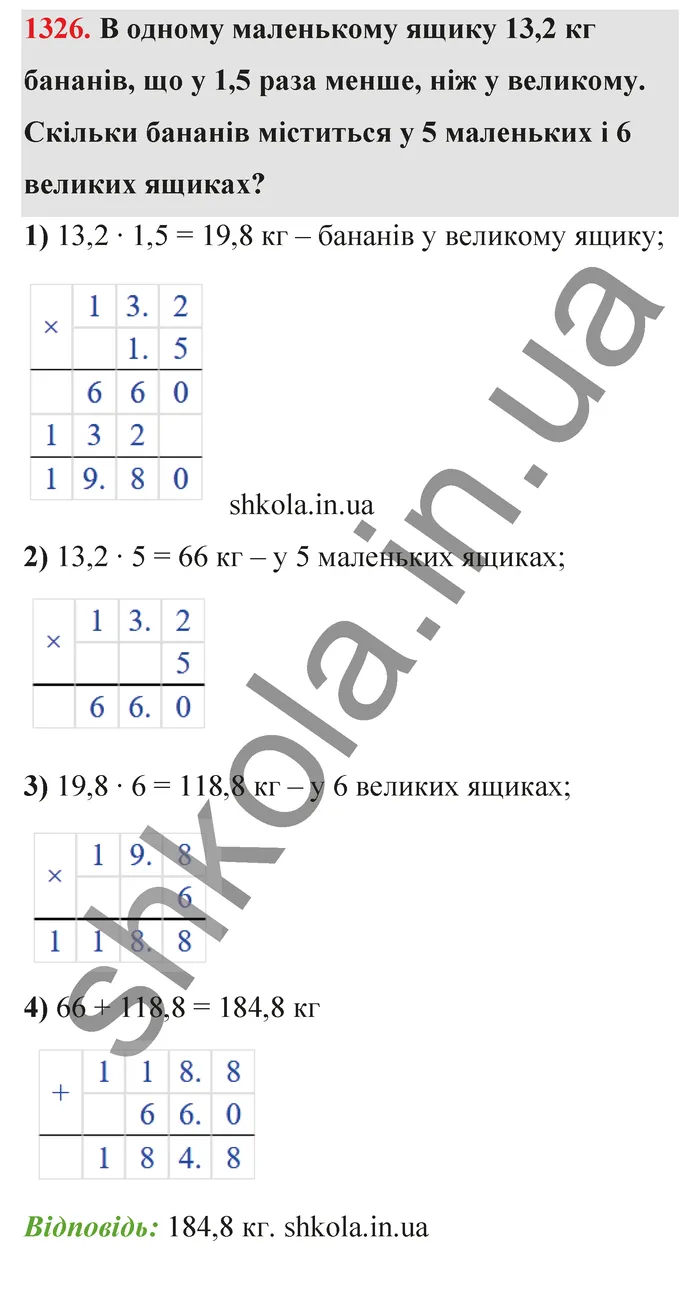 Відповідь до завдання № 1326 - ГДЗ Математика 5 клас Бевз 2022