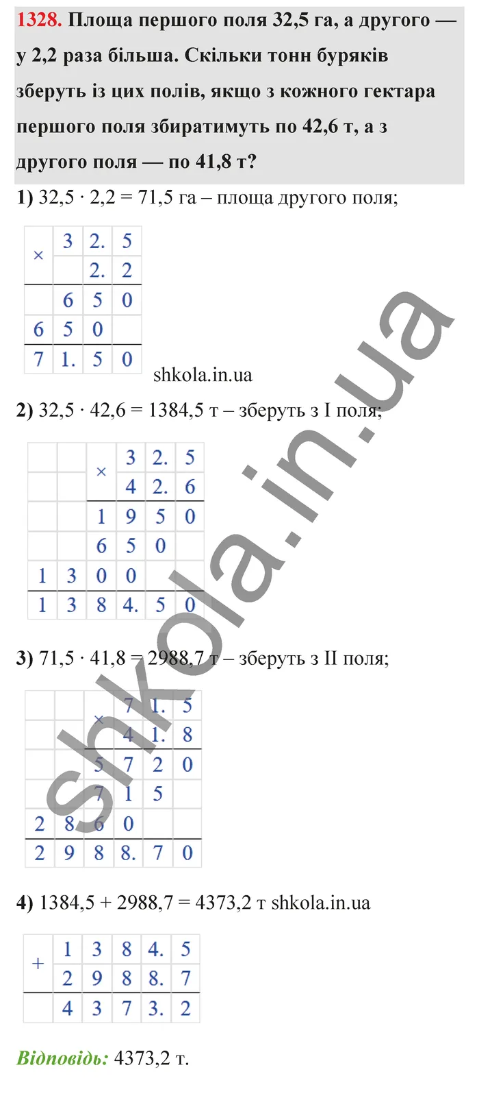 Відповідь до завдання № 1328 - ГДЗ Математика 5 клас Бевз 2022