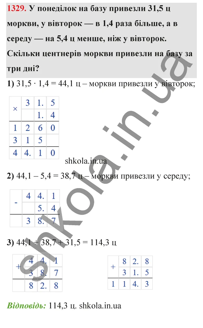 Відповідь до завдання № 1329 - ГДЗ Математика 5 клас Бевз 2022