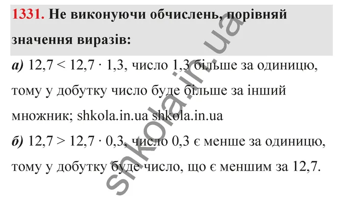 Відповідь до завдання № 1331 - ГДЗ Математика 5 клас Бевз 2022