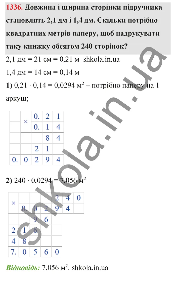 Відповідь до завдання № 1336 - ГДЗ Математика 5 клас Бевз 2022