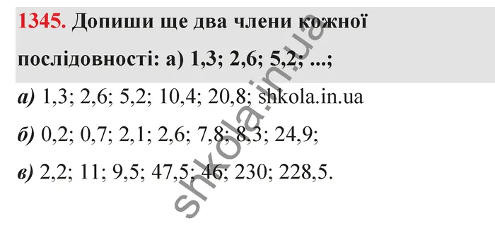 Відповідь до завдання № 1345 - ГДЗ Математика 5 клас Бевз 2022