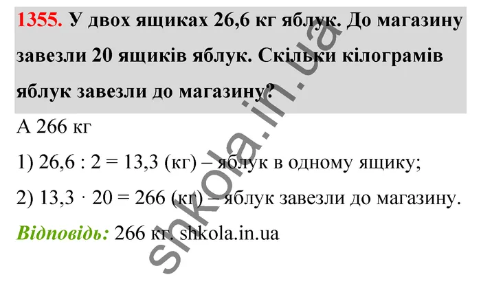 Відповідь до завдання № 1355 - ГДЗ Математика 5 клас Бевз 2022