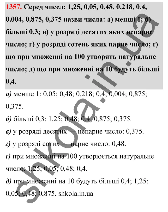 Відповідь до завдання № 1357 - ГДЗ Математика 5 клас Бевз 2022