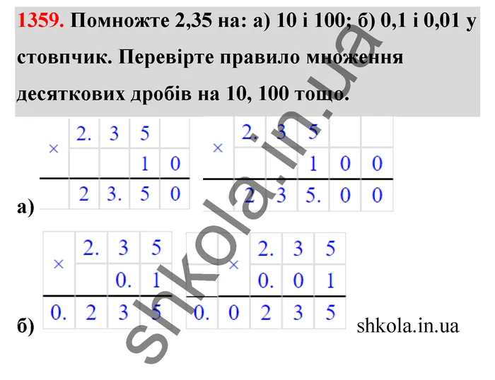 Відповідь до завдання № 1359 - ГДЗ Математика 5 клас Бевз 2022