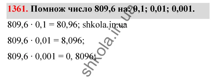 Відповідь до завдання № 1361 - ГДЗ Математика 5 клас Бевз 2022