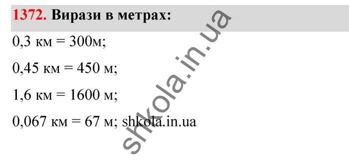 Відповідь до завдання № 1372 - ГДЗ Математика 5 клас Бевз 2022