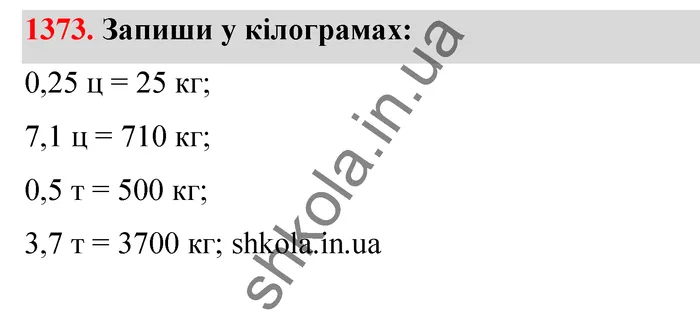 Відповідь до завдання № 1373 - ГДЗ Математика 5 клас Бевз 2022