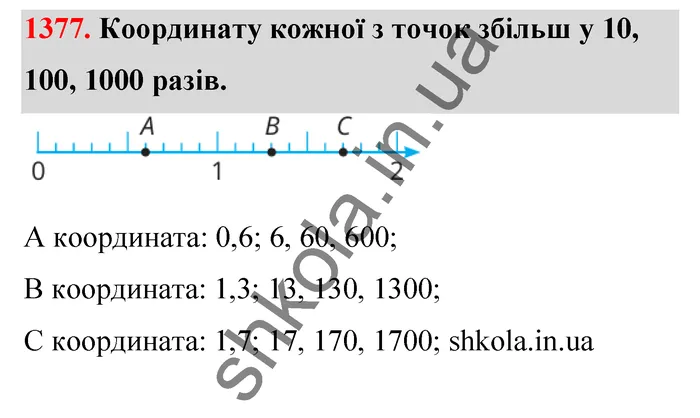 Відповідь до завдання № 1377 - ГДЗ Математика 5 клас Бевз 2022