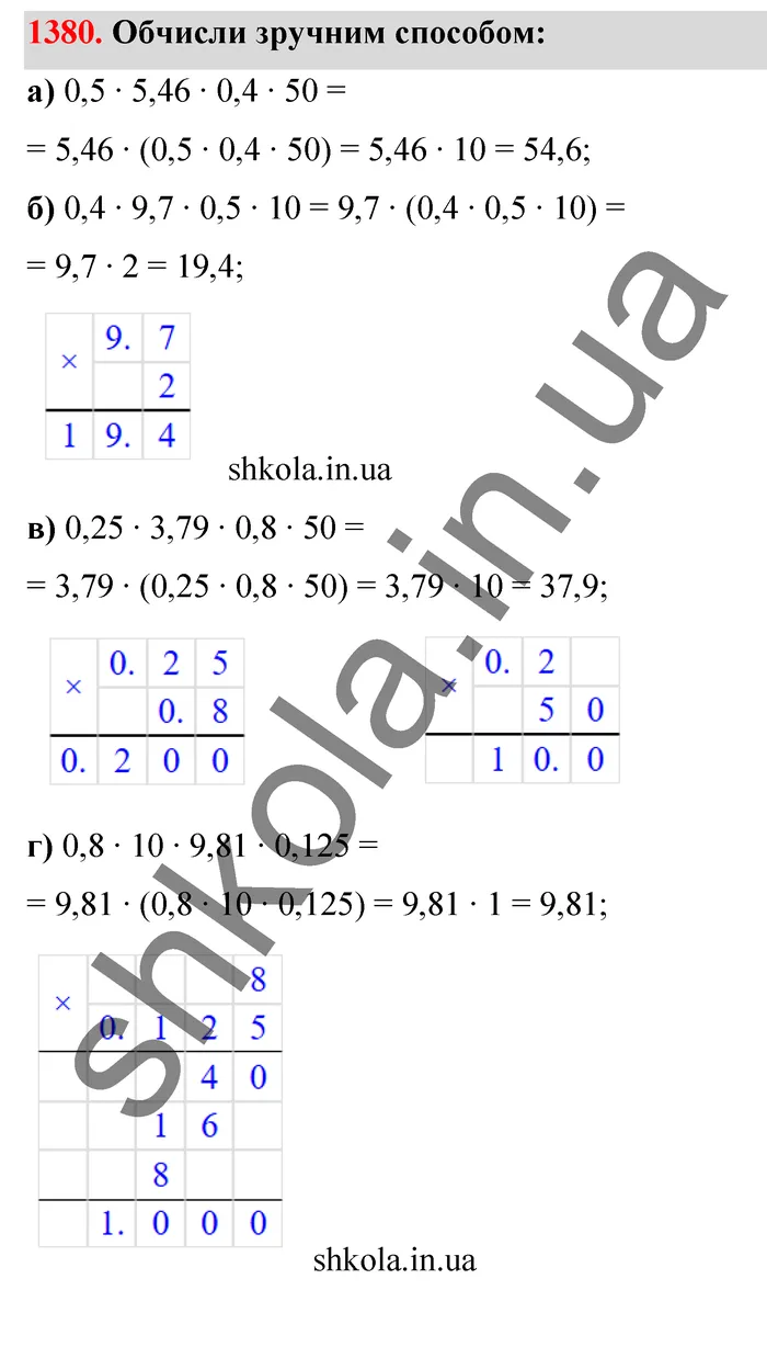 Відповідь до завдання № 1380 - ГДЗ Математика 5 клас Бевз 2022