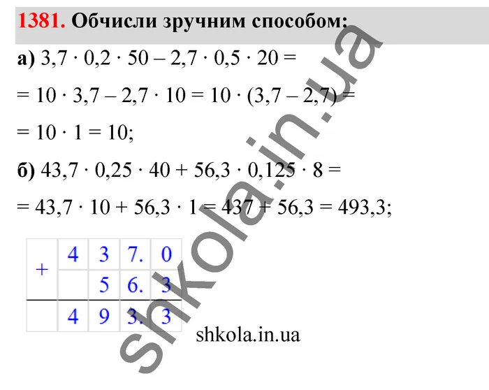Відповідь до завдання № 1381 - ГДЗ Математика 5 клас Бевз 2022