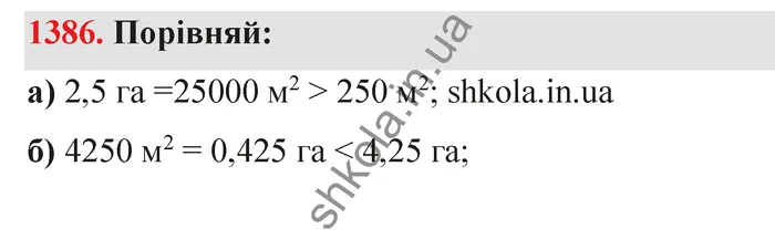 Відповідь до завдання № 1386 - ГДЗ Математика 5 клас Бевз 2022