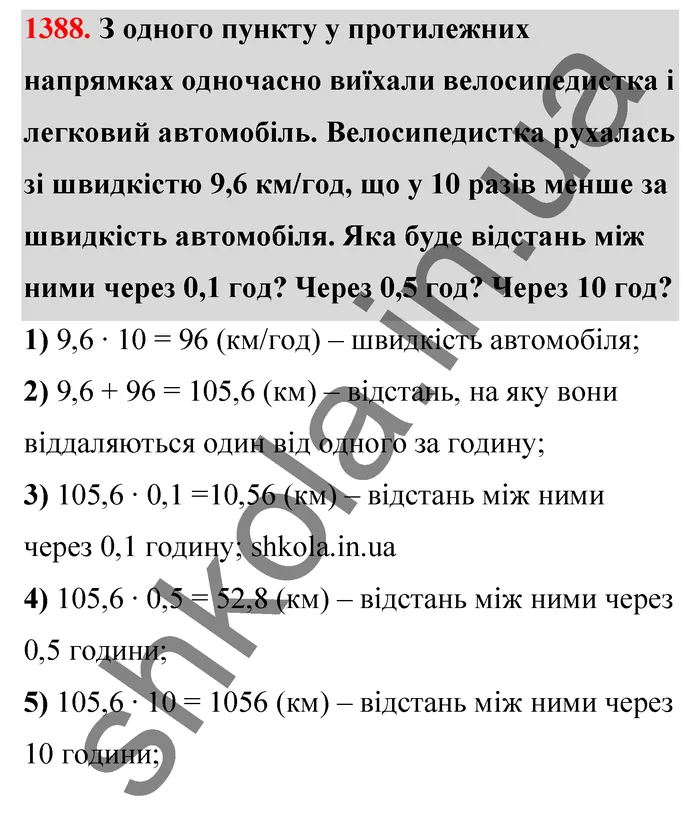 Відповідь до завдання № 1388 - ГДЗ Математика 5 клас Бевз 2022