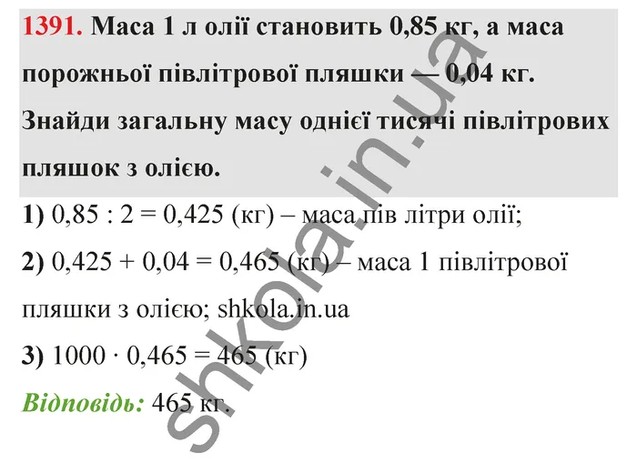 Відповідь до завдання № 1391 - ГДЗ Математика 5 клас Бевз 2022