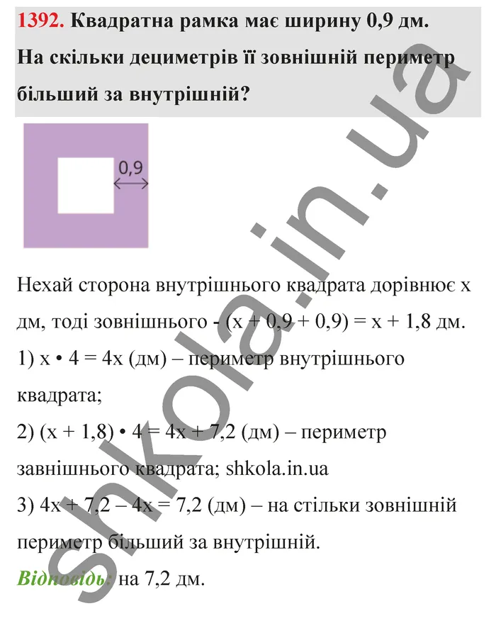 Відповідь до завдання № 1392 - ГДЗ Математика 5 клас Бевз 2022