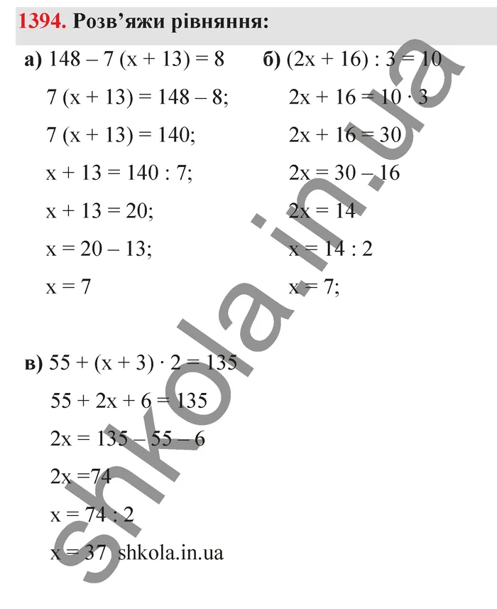 Відповідь до завдання № 1394 - ГДЗ Математика 5 клас Бевз 2022