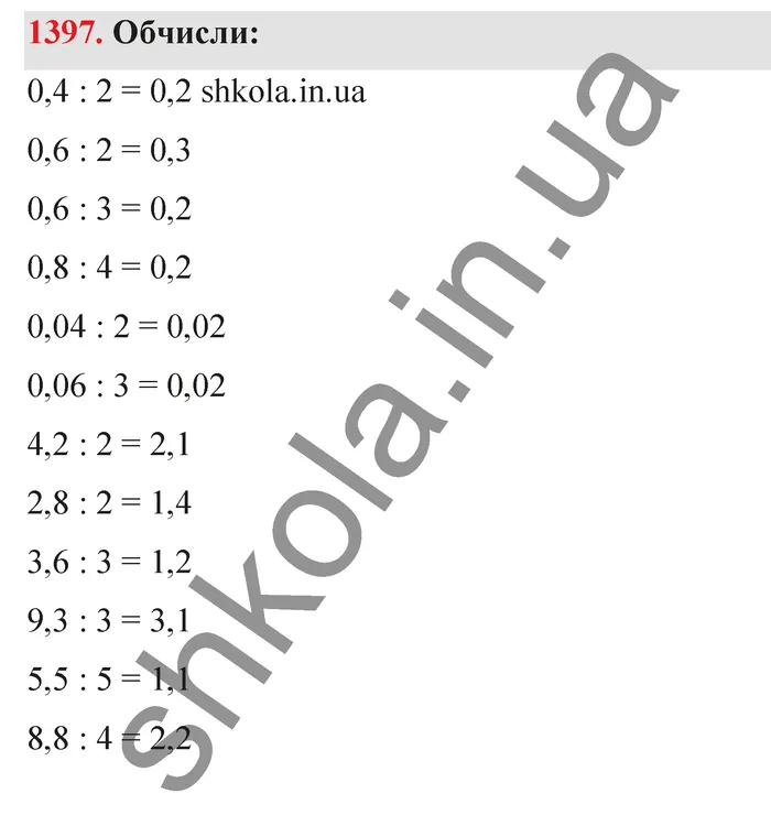 Відповідь до завдання № 1397 - ГДЗ Математика 5 клас Бевз 2022